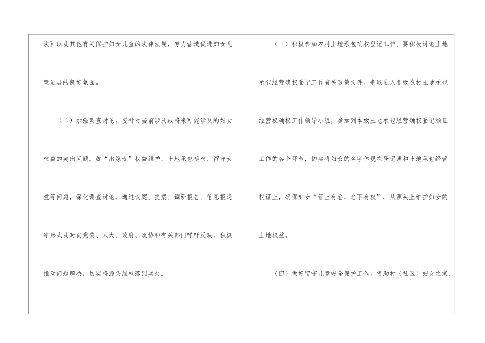妇女年度工作计划三篇_第2页