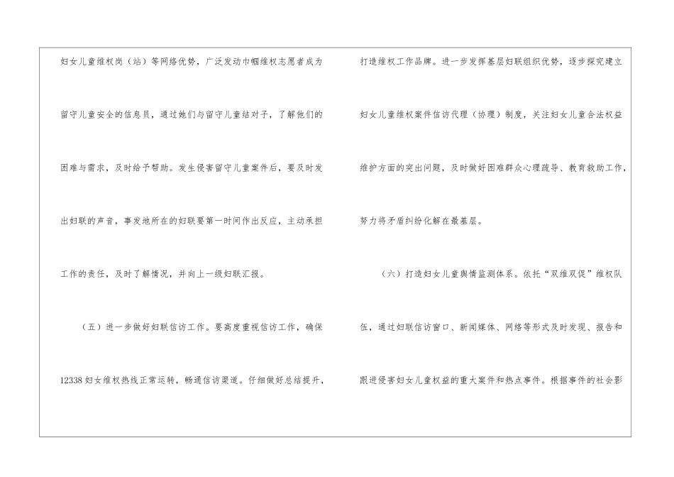 妇女年度工作计划三篇_第3页
