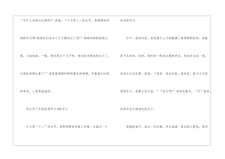 妇女节三年级优秀作文300字10篇_第2页
