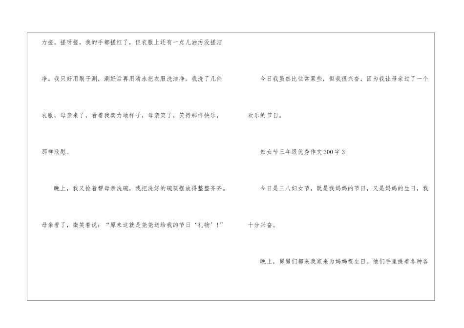妇女节三年级优秀作文300字10篇_第3页