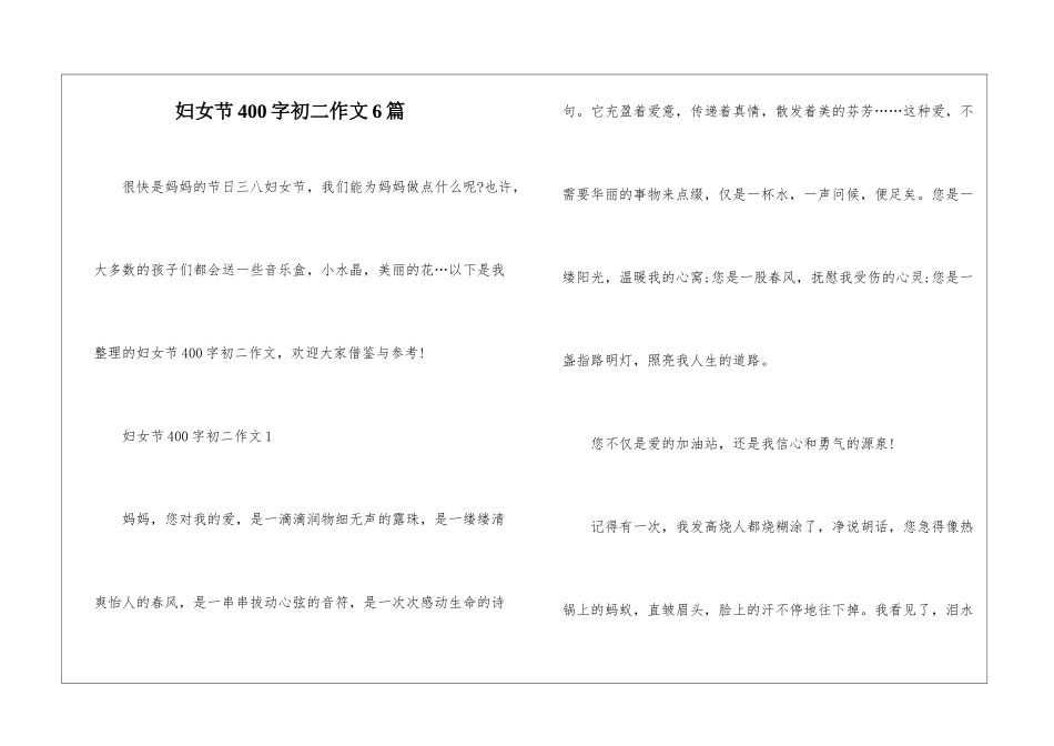 妇女节400字初二作文6篇_第1页