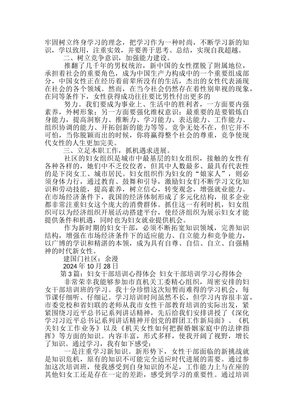 妇女干部培训学习心得体会_第2页