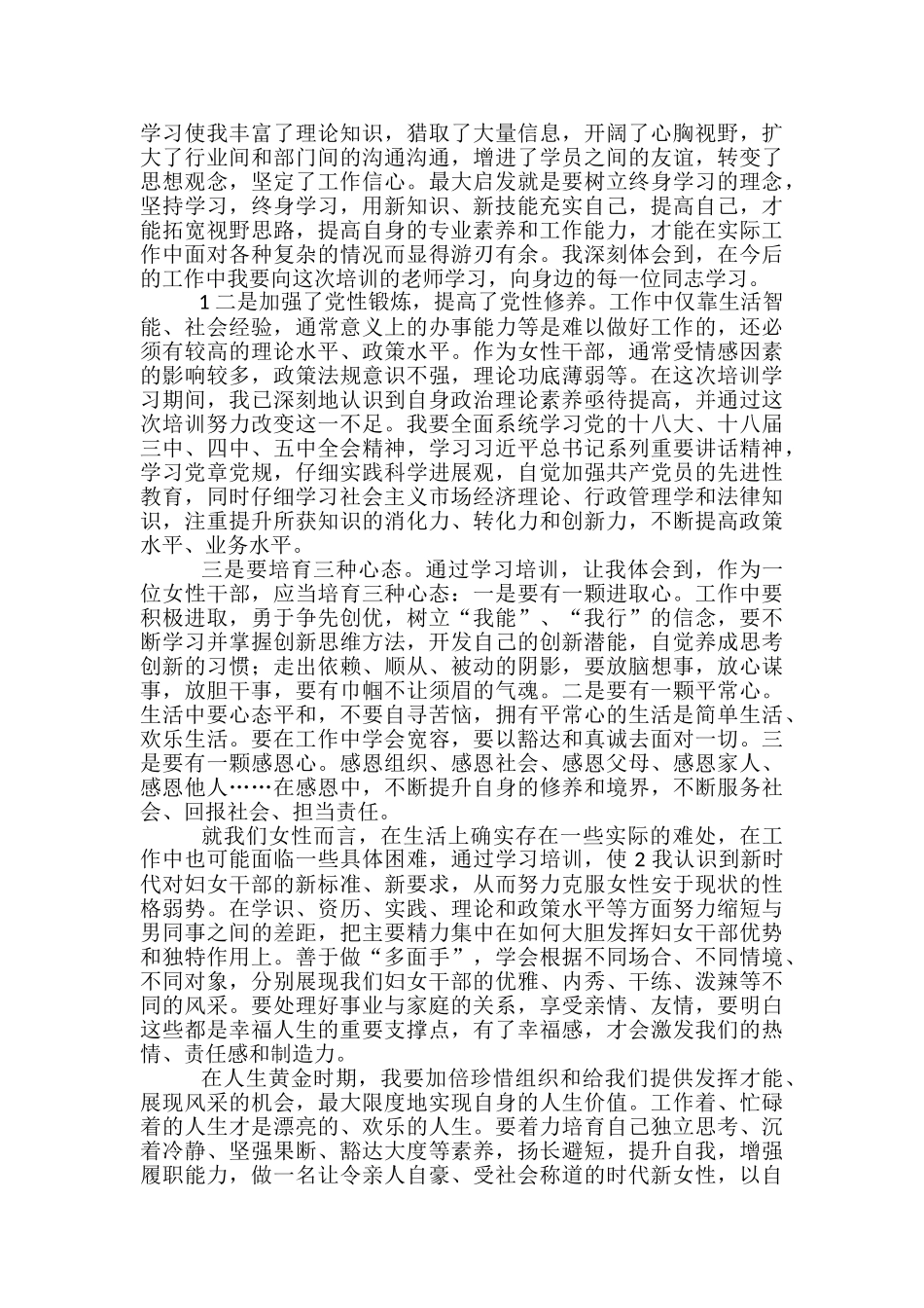 妇女干部培训学习心得体会_第3页