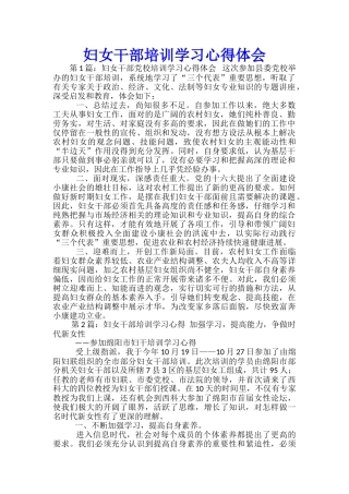 妇女干部培训学习心得体会