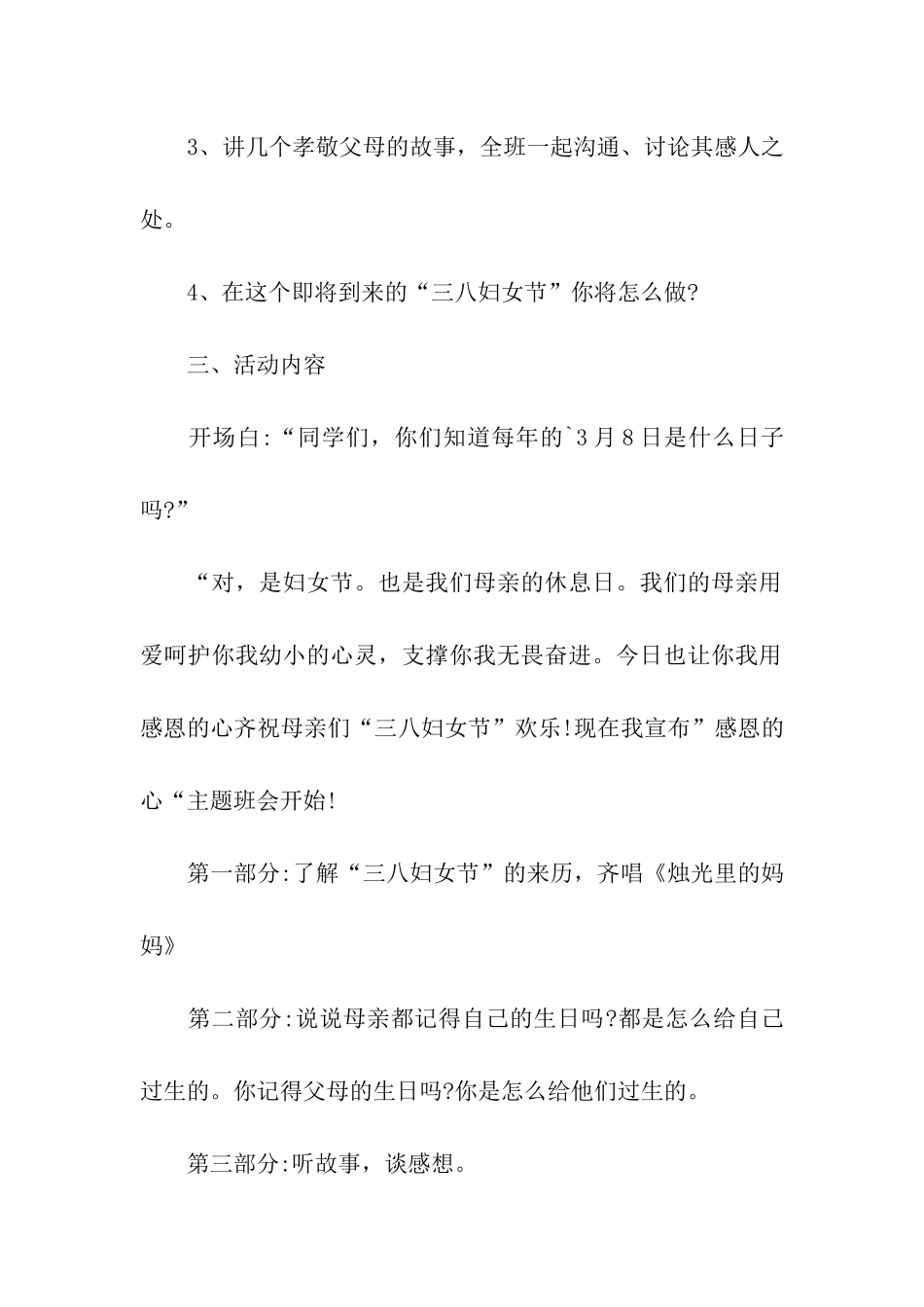 妇女节主题教育活动方案_第2页