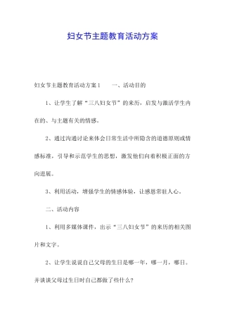 妇女节主题教育活动方案