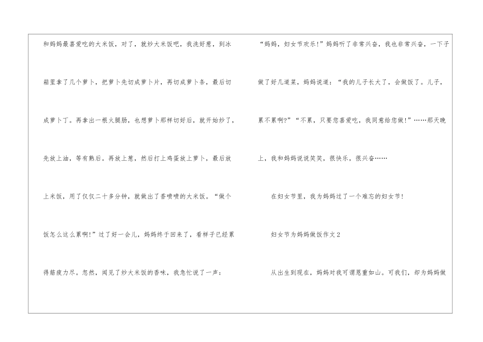 妇女节为妈妈做饭作文5篇_第2页