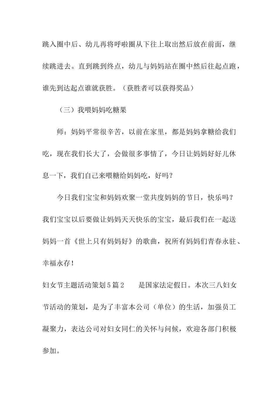 妇女节主题活动策划5篇_第3页