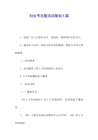 妇女节主题活动策划5篇