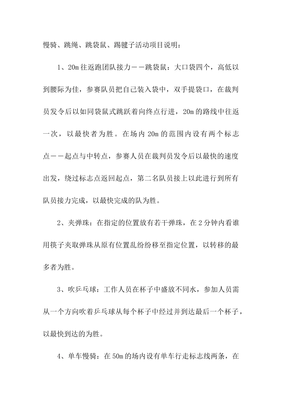 妇女节主题活动方案内容_第2页