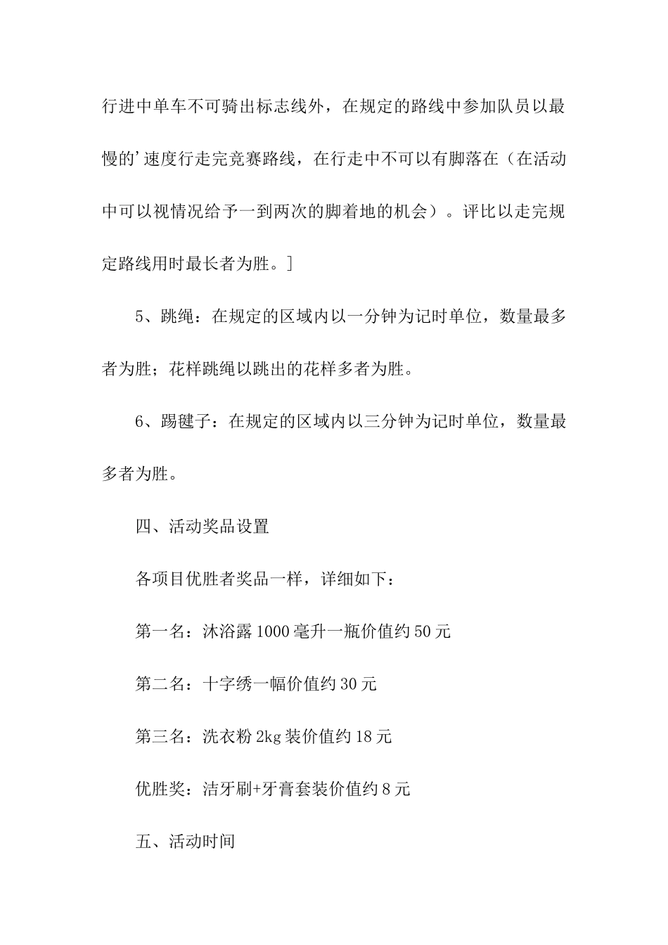 妇女节主题活动方案内容_第3页