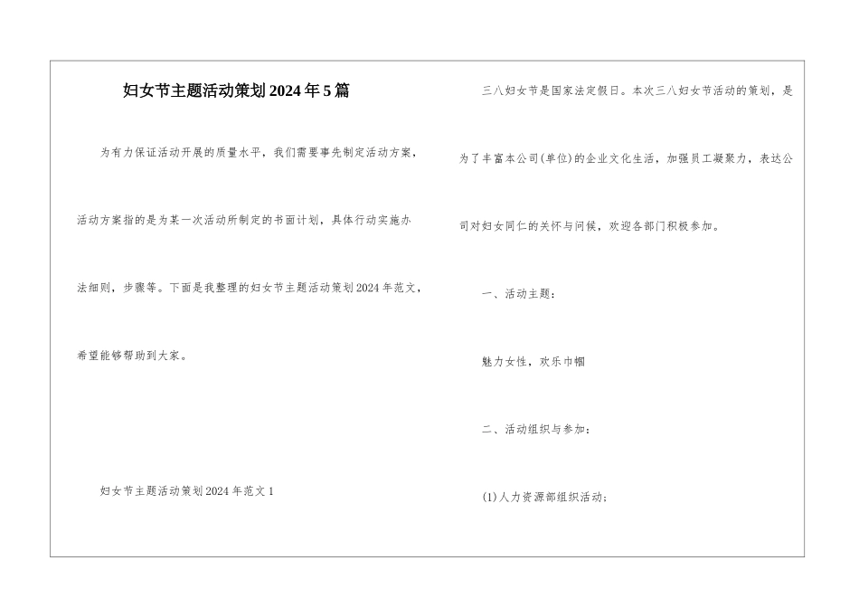 妇女节主题活动策划2024年5篇_第1页