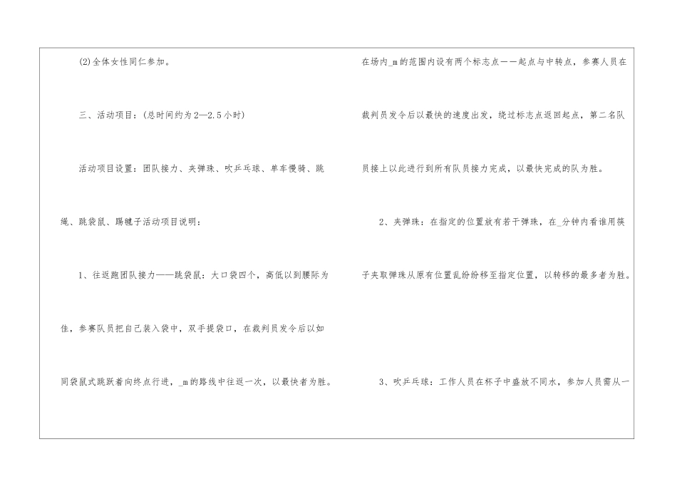 妇女节主题活动策划2024年5篇_第2页