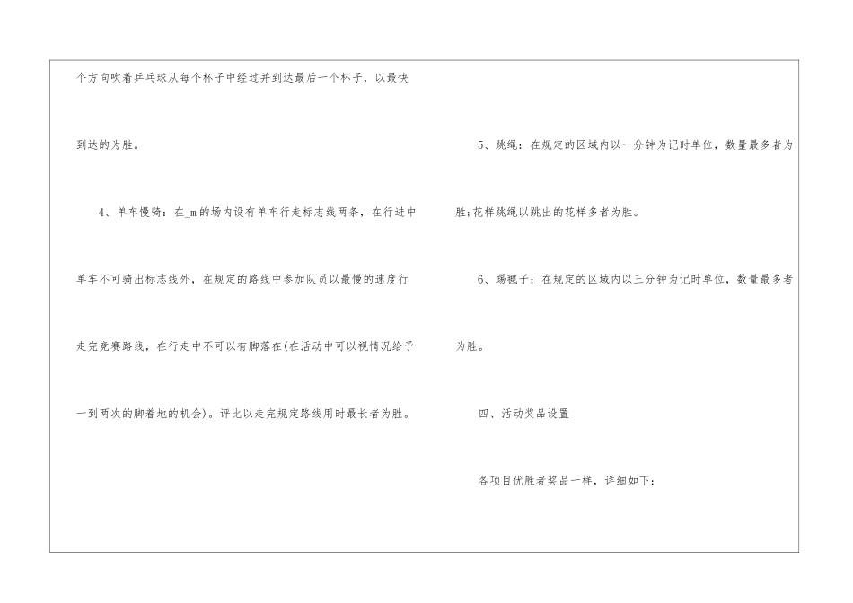 妇女节主题活动策划2024年5篇_第3页