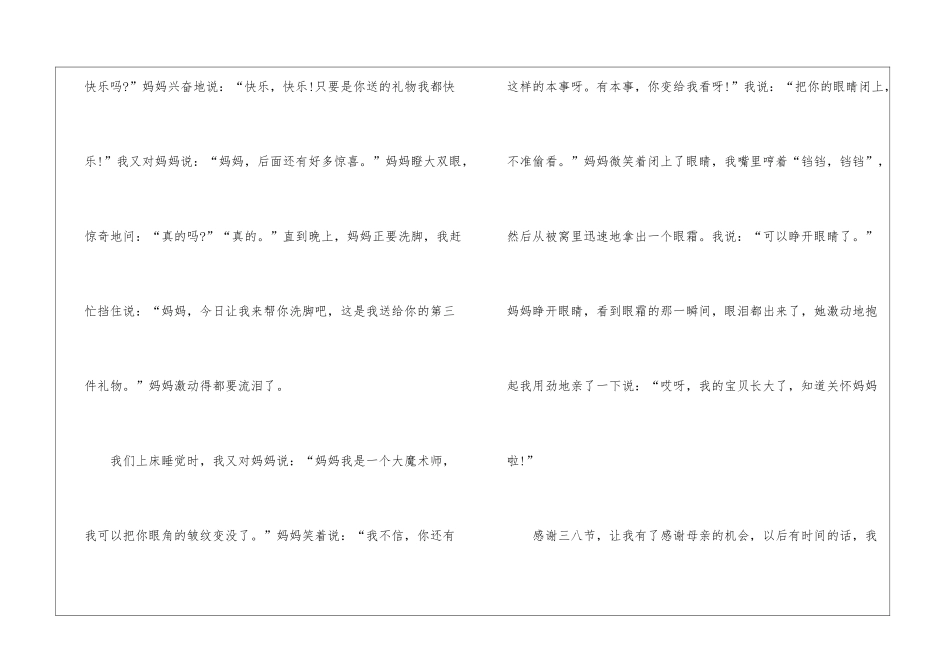 妇女节作文400字五年级6篇_第2页