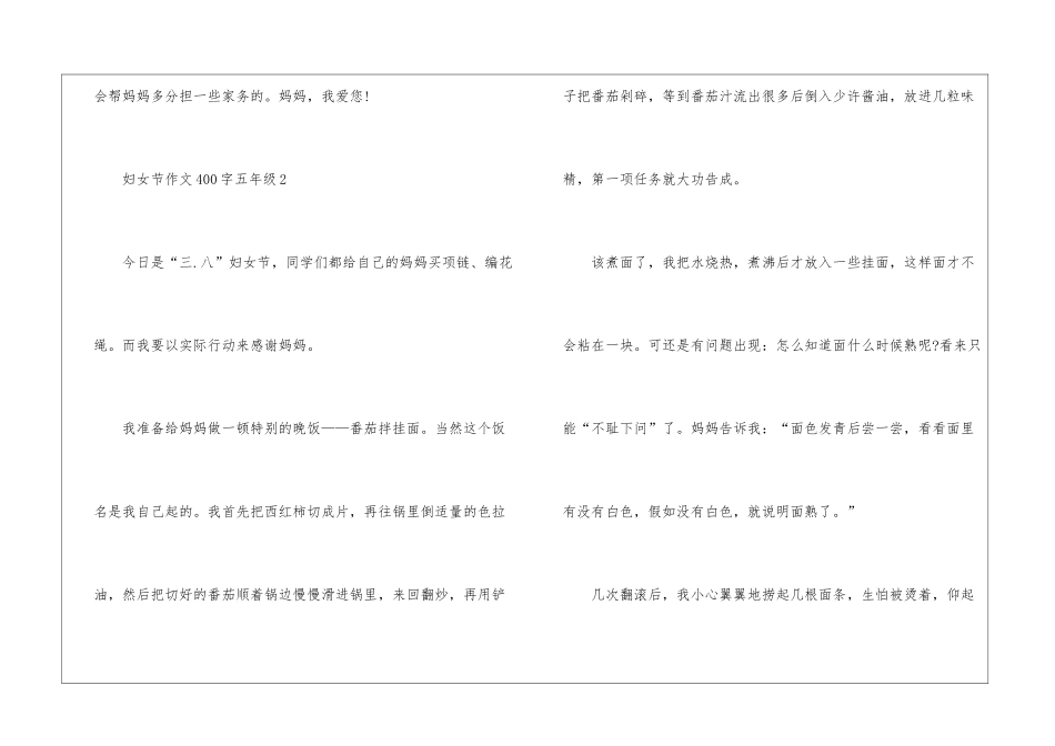 妇女节作文400字五年级6篇_第3页