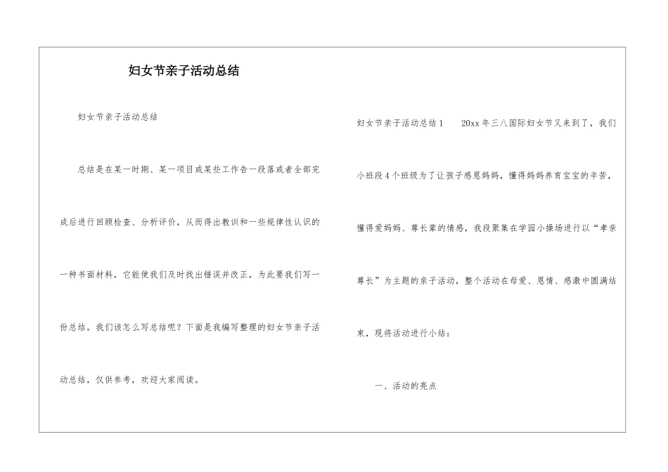 妇女节亲子活动总结_第1页