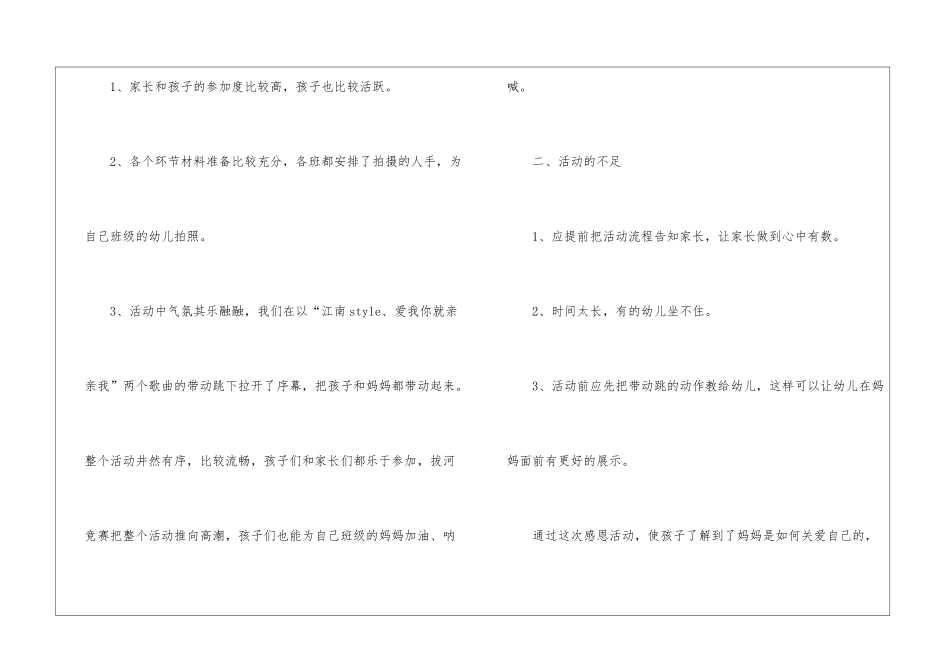 妇女节亲子活动总结_第2页