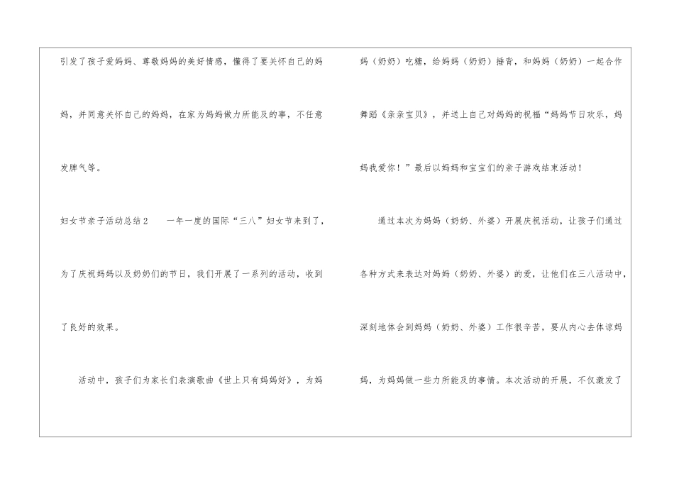 妇女节亲子活动总结_第3页
