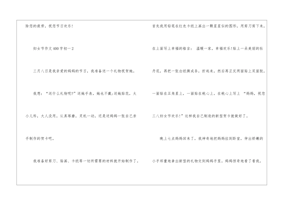 妇女节作文400字初一满分7篇_第3页