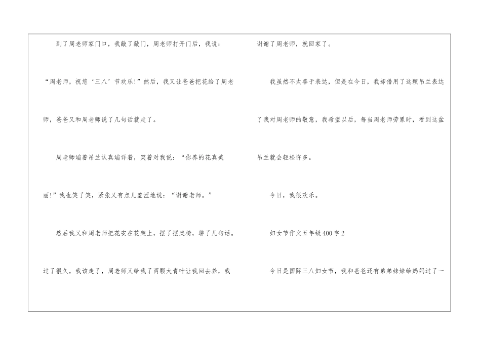 妇女节作文五年级400字8篇_第2页