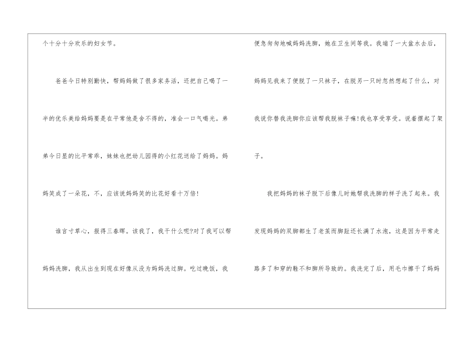 妇女节作文五年级400字8篇_第3页