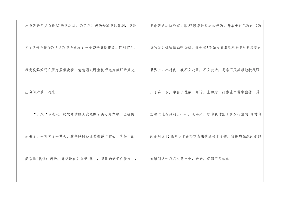 妇女节作文500字六年级8篇_第2页