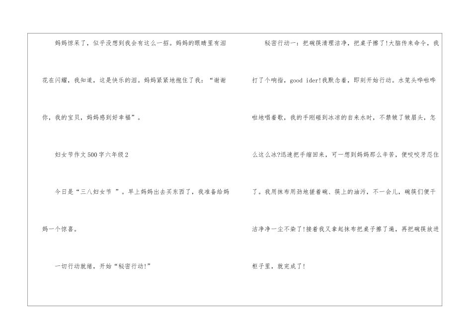妇女节作文500字六年级8篇_第3页