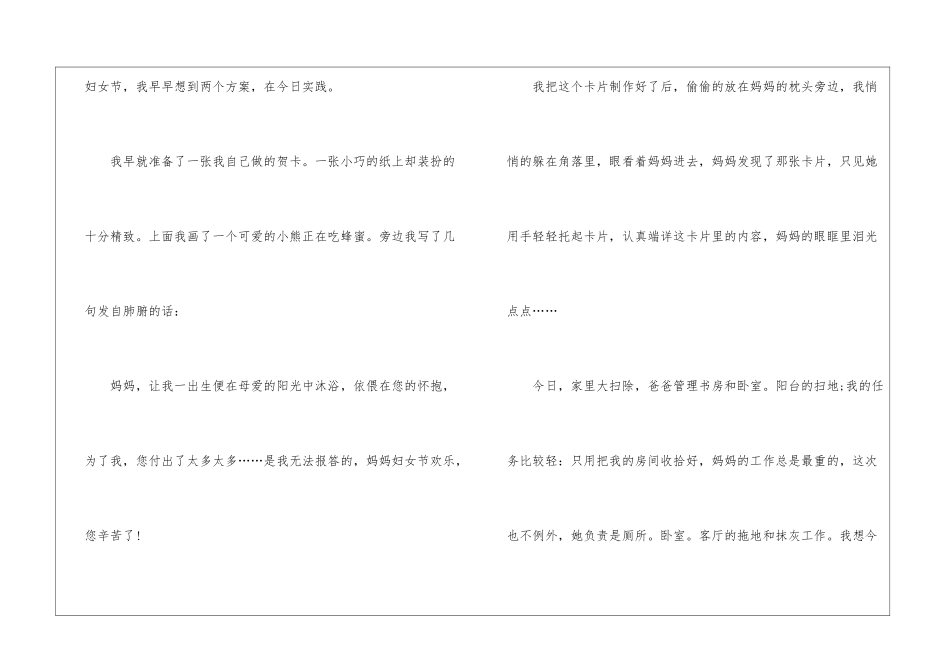 妇女节优秀语文作文800字5篇_第2页