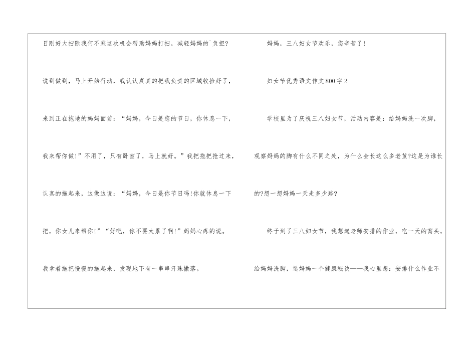 妇女节优秀语文作文800字5篇_第3页