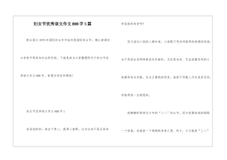 妇女节优秀语文作文800字5篇