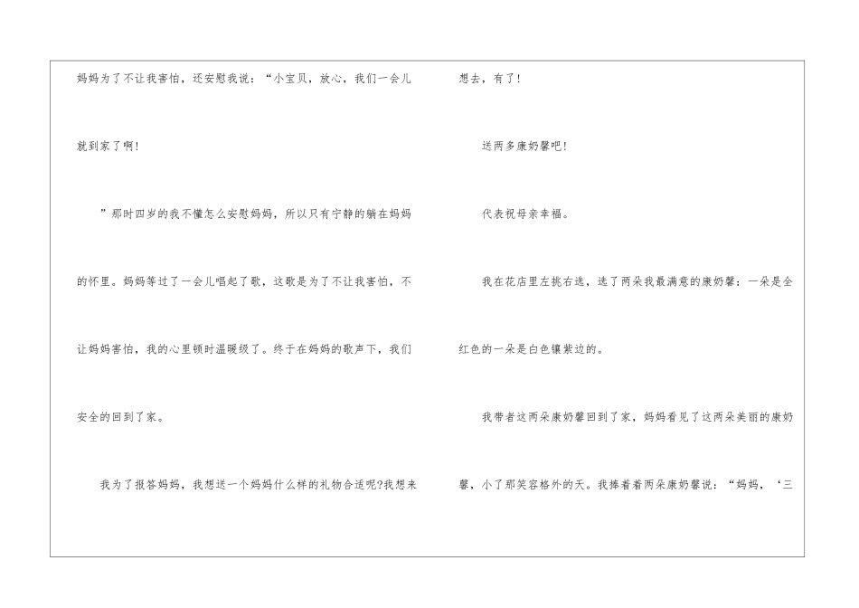 妇女节作文500字六年级6篇_第2页