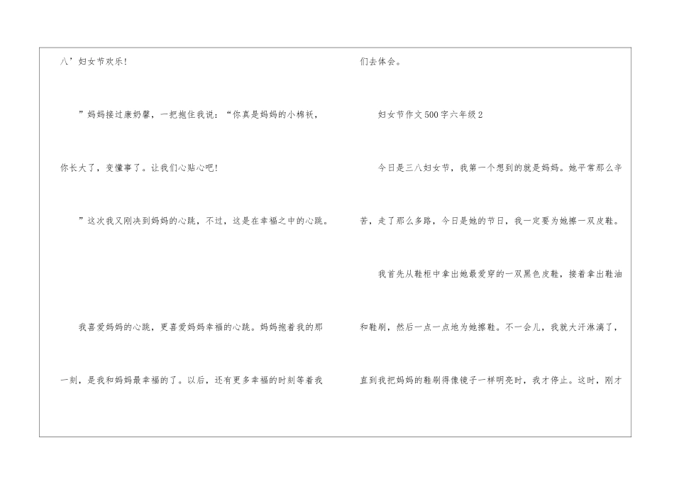 妇女节作文500字六年级6篇_第3页