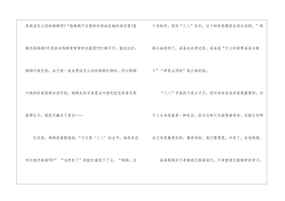 妇女节作文450字7篇_第2页
