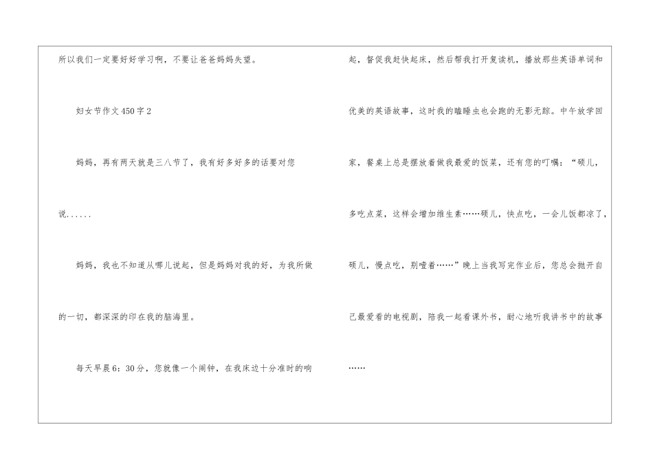 妇女节作文450字7篇_第3页
