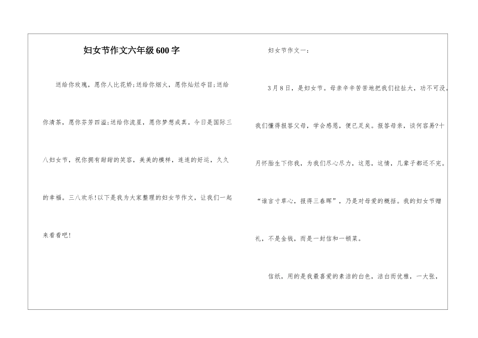 妇女节作文六年级600字_第1页