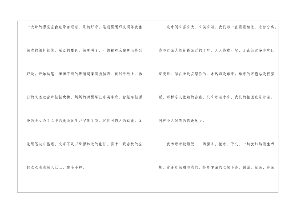 妇女节作文六年级600字_第2页