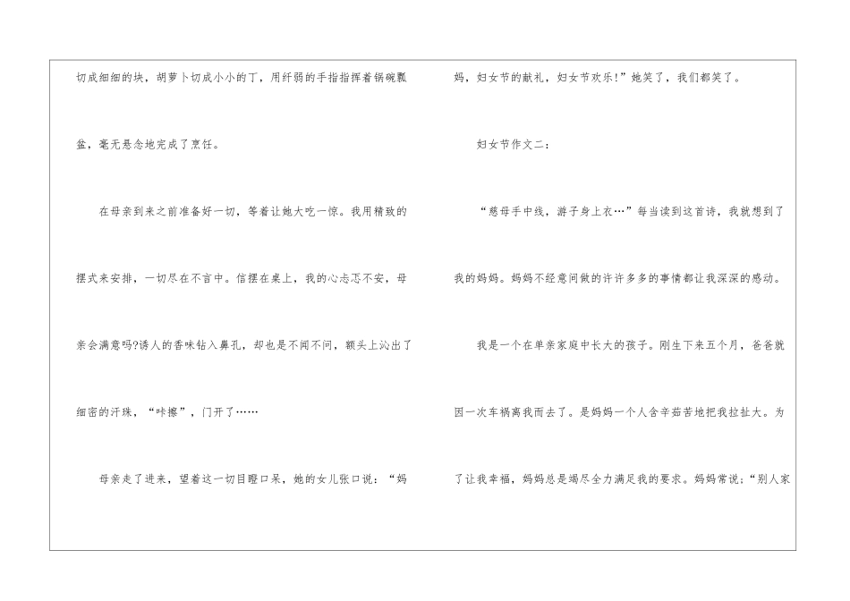 妇女节作文六年级600字_第3页
