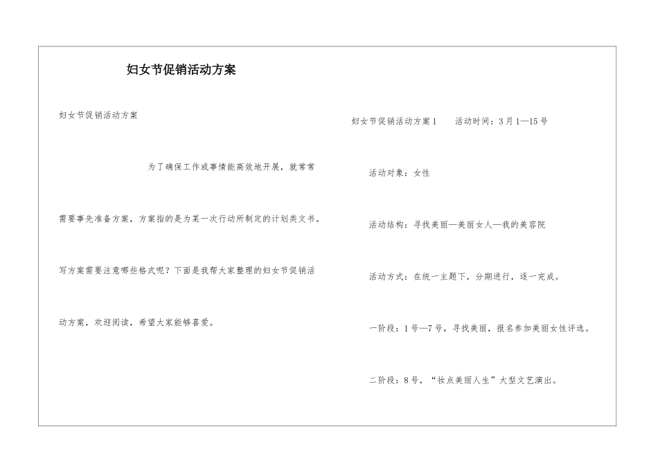 妇女节促销活动方案_第1页
