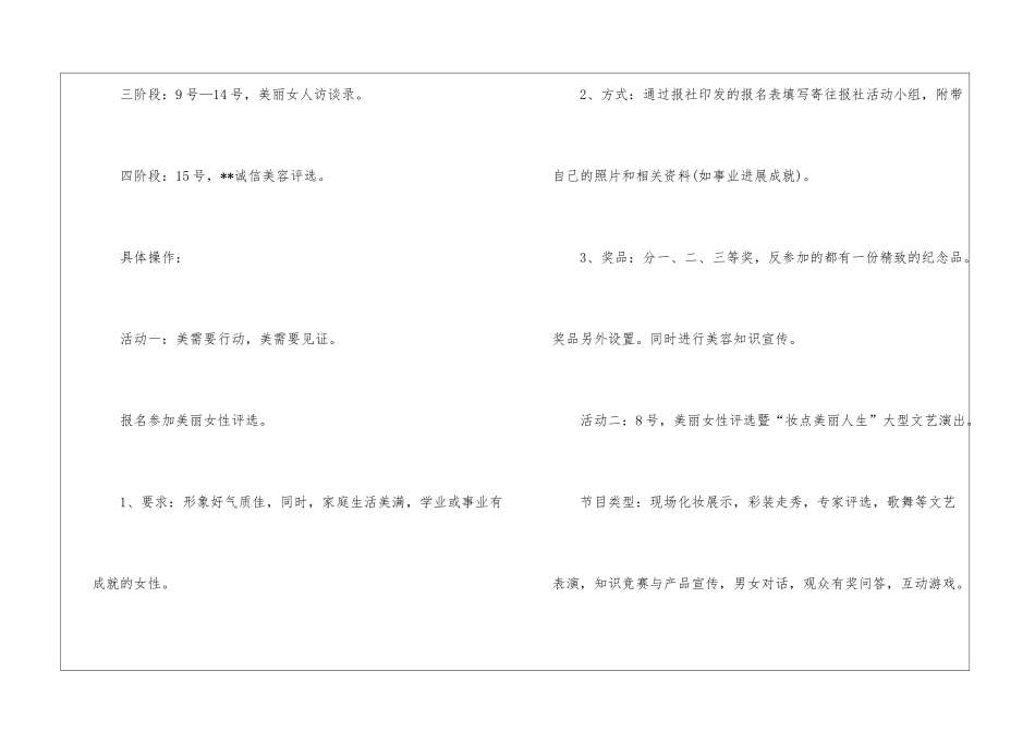 妇女节促销活动方案_第2页