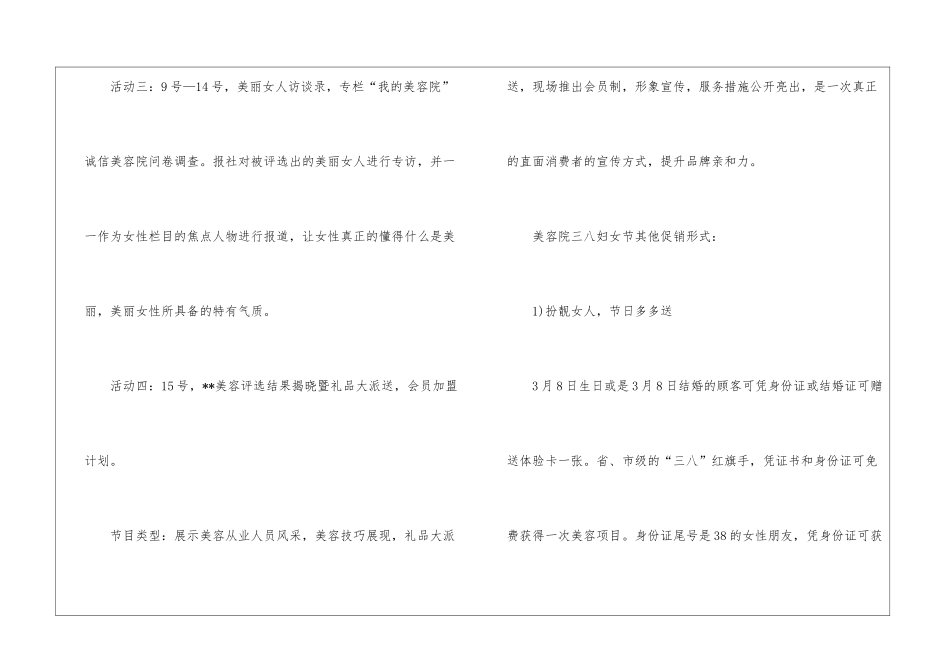 妇女节促销活动方案_第3页