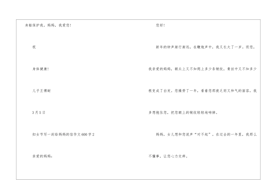 妇女节写一封给妈妈的信作文600字5篇_第3页