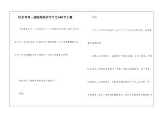 妇女节写一封给妈妈的信作文600字5篇