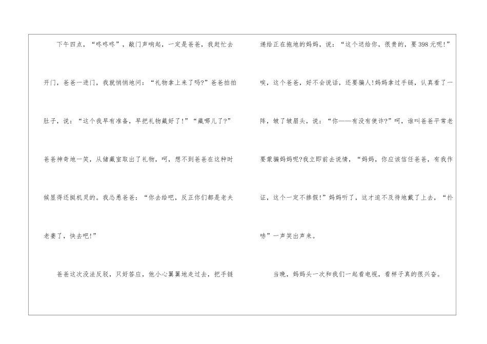 妇女节初一作文800字优秀5篇_第3页