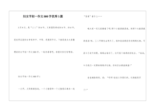 妇女节初一作文800字优秀5篇