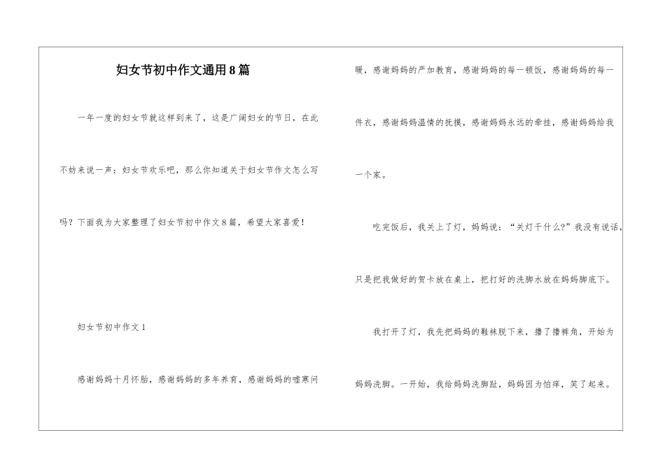妇女节初中作文通用8篇_第1页