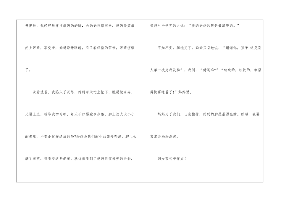 妇女节初中作文通用8篇_第2页