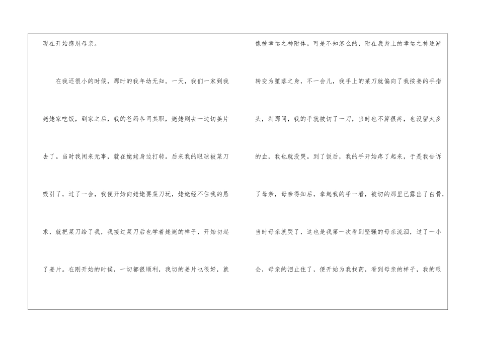 妇女节写给妈妈的感恩作文600字5篇_第2页