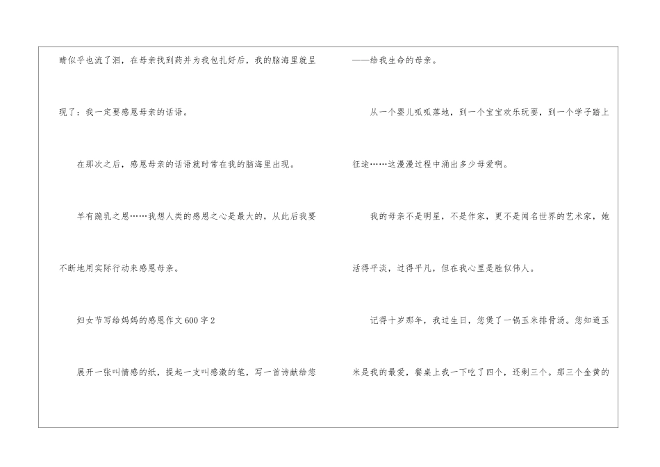 妇女节写给妈妈的感恩作文600字5篇_第3页