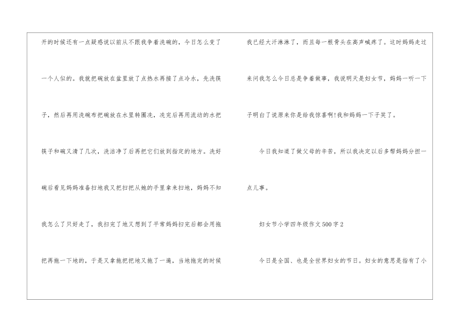 妇女节小学四年级作文500字6篇_第2页